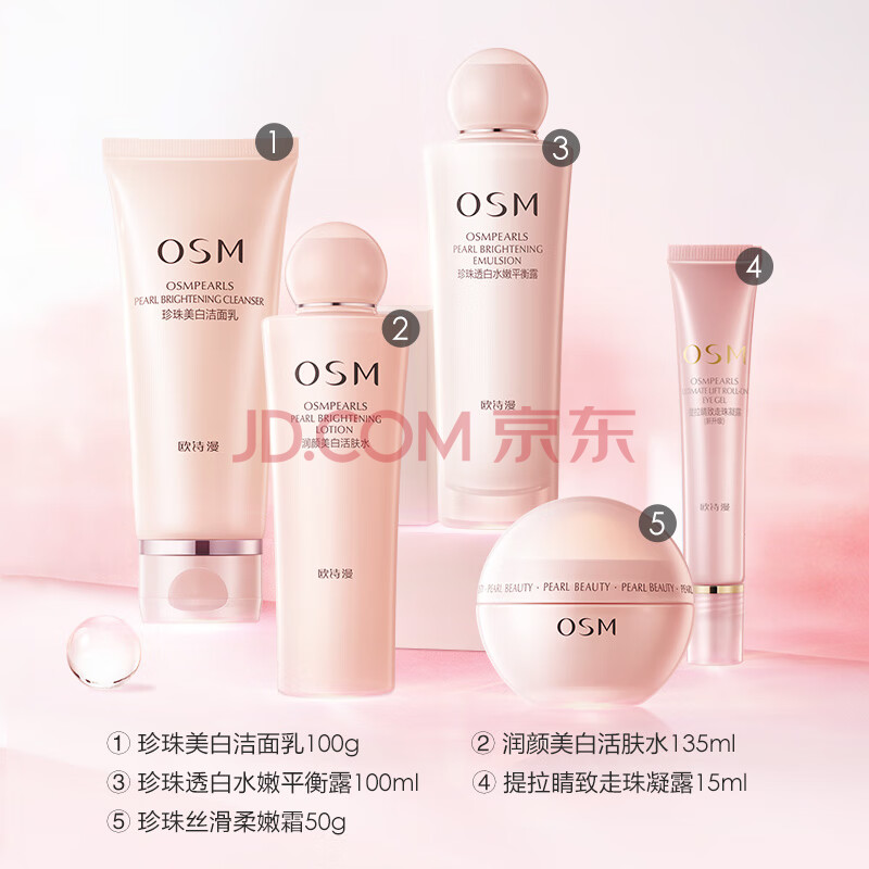 欧诗漫osm美白化妆品营养美肤补水保湿水乳护肤品礼盒女 洗面奶 爽肤水 眼霜 乳液 面霜 爱稳赢商城 欧诗漫osm美白化妆品营养美肤补水保湿水乳护肤品礼盒女 洗面奶 爽肤水 眼霜 乳液 面霜 爱稳赢商城