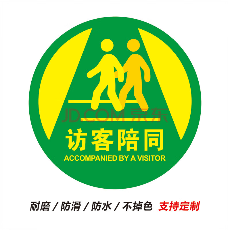 地面指示标识人行通道安全出口方向指引现场管理定位地贴 访客陪同 40