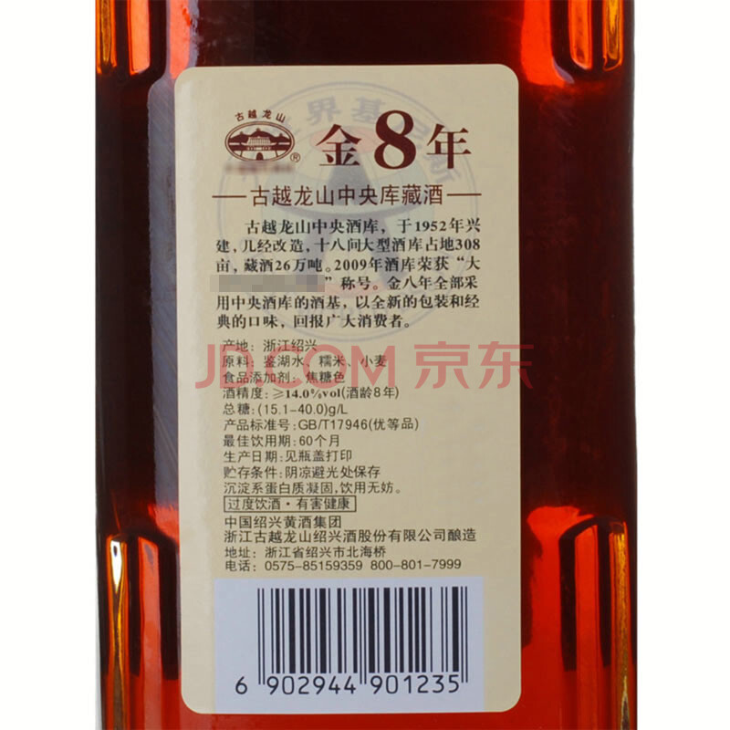 古越龙山绍兴黄酒中央库藏金八年花雕酒糯米酒半干型500ml 爱稳赢商城