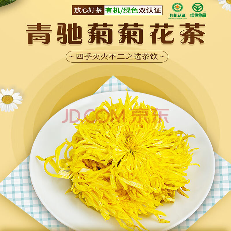 青驰菊特级官方河南省开封特产汴菊金菊源金丝皇菊清池菊花茶 50克