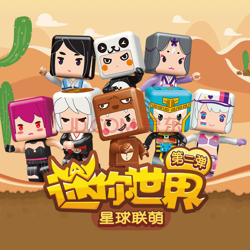 启蒙积木拼装玩具拼插男孩儿童生日礼物女孩 迷你世界星球联盟第二弹