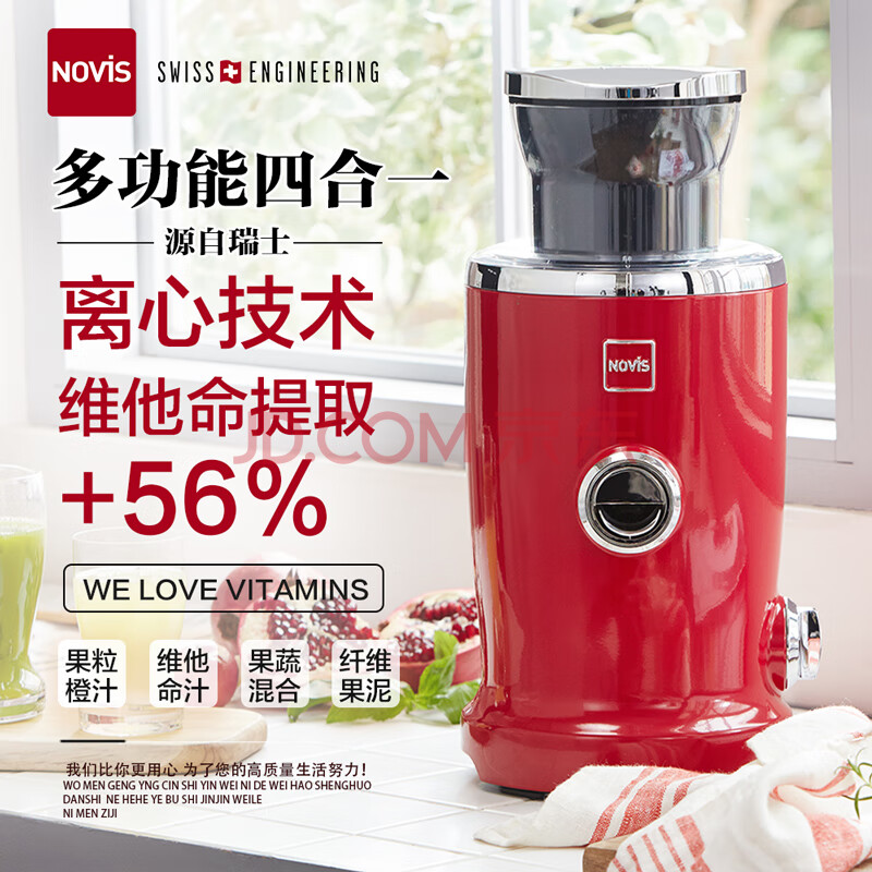 novis(诺维斯)瑞士进口榨汁机家用原汁机全自动渣汁分离果汁机多功能
