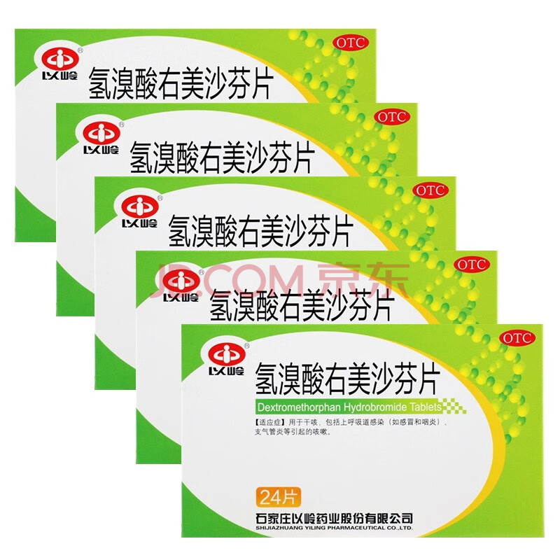 以岭 氢溴酸右美沙芬片 24片 干咳 上感 感冒 咽炎 支气管炎 咳嗽