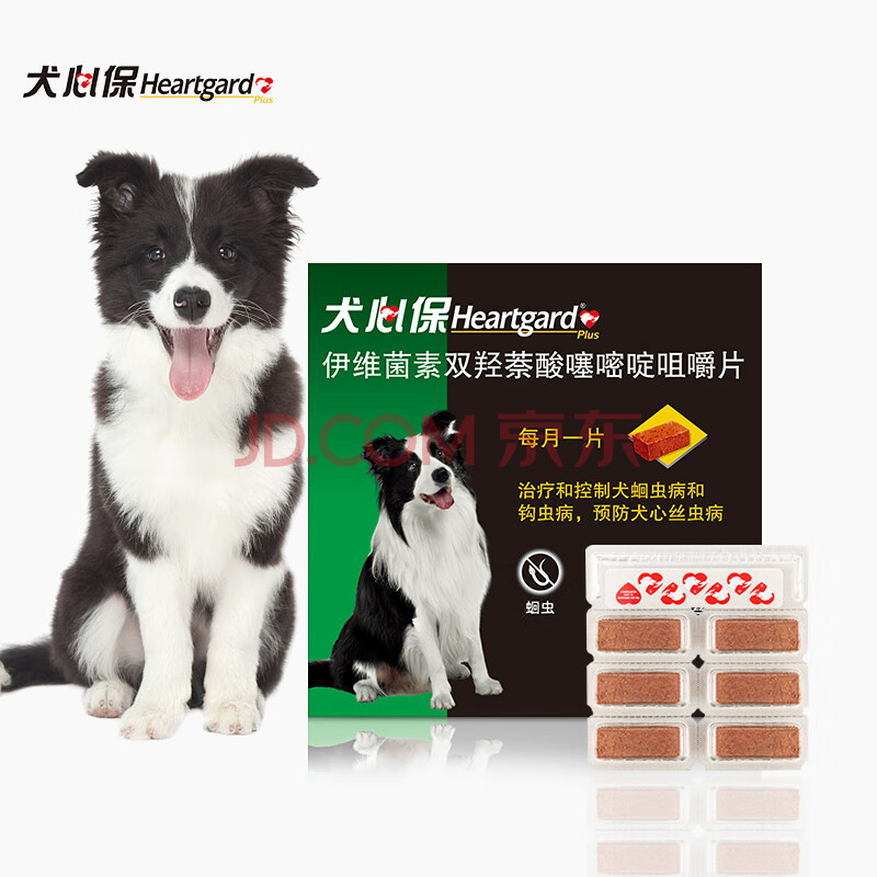 犬心保（HEARTGARD）狗体内驱虫药宠物狗驱蛔虫钩虫预防心丝虫药品中型 