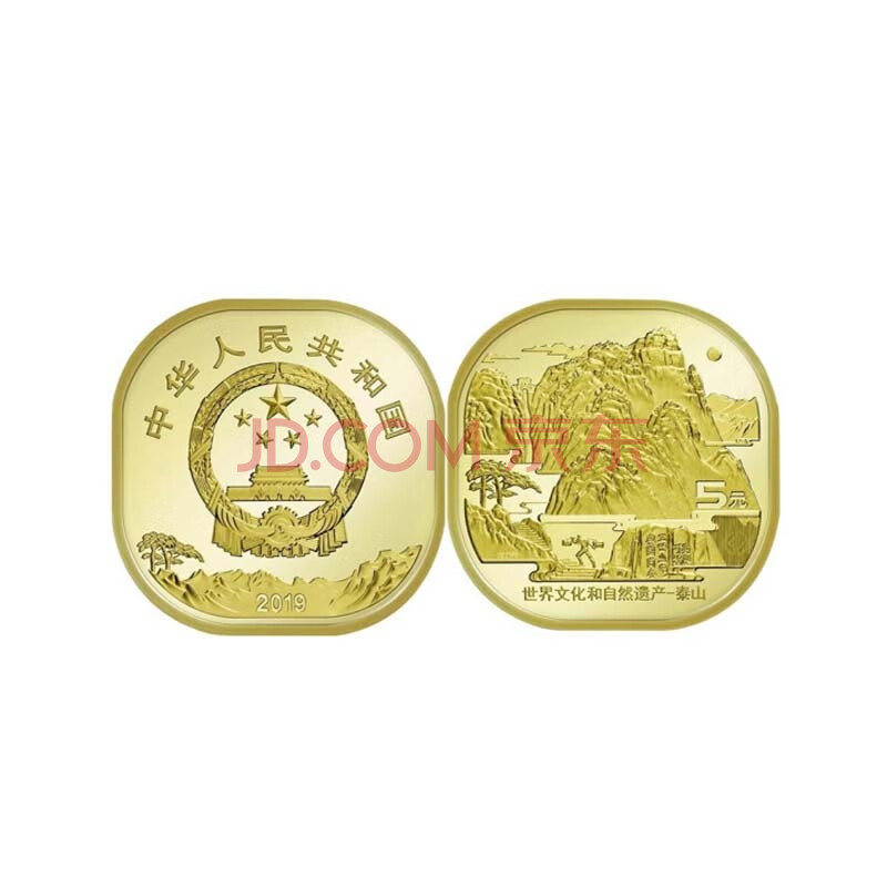 方形圆角异形币纪念币 武夷山纪念币单枚 泰山纪念币单枚