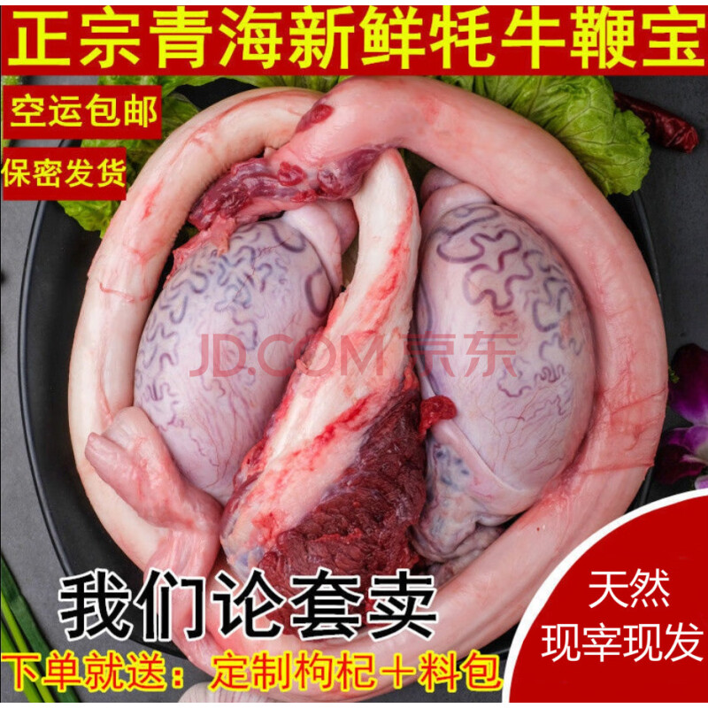 猪牛羊肉 牛肉 牛内脏附件 来伊份 牛鞭牛宝新鲜冷冻正宗青海藏牦牛鞭