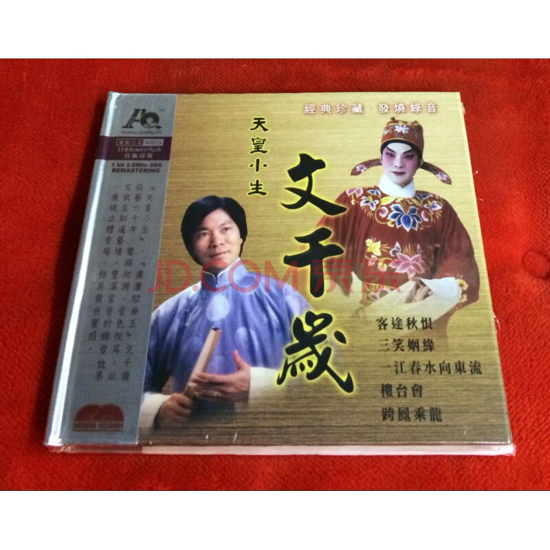 mcd2161aq 粤曲 天皇小生 文千岁 aqcd 正版