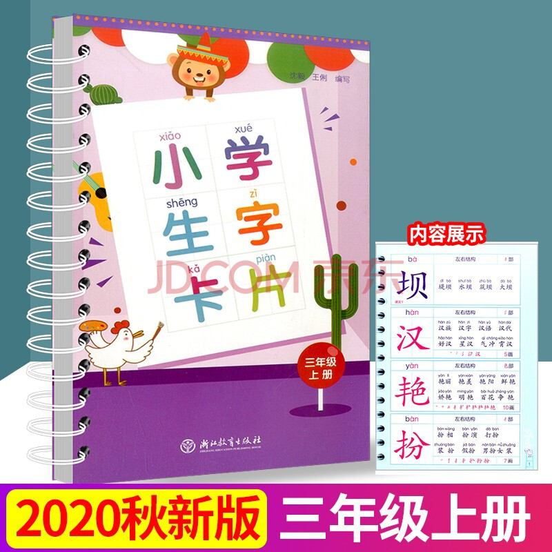 小學生字卡片三年級上下冊語文同步漢語學習練習冊浙江教育出版社