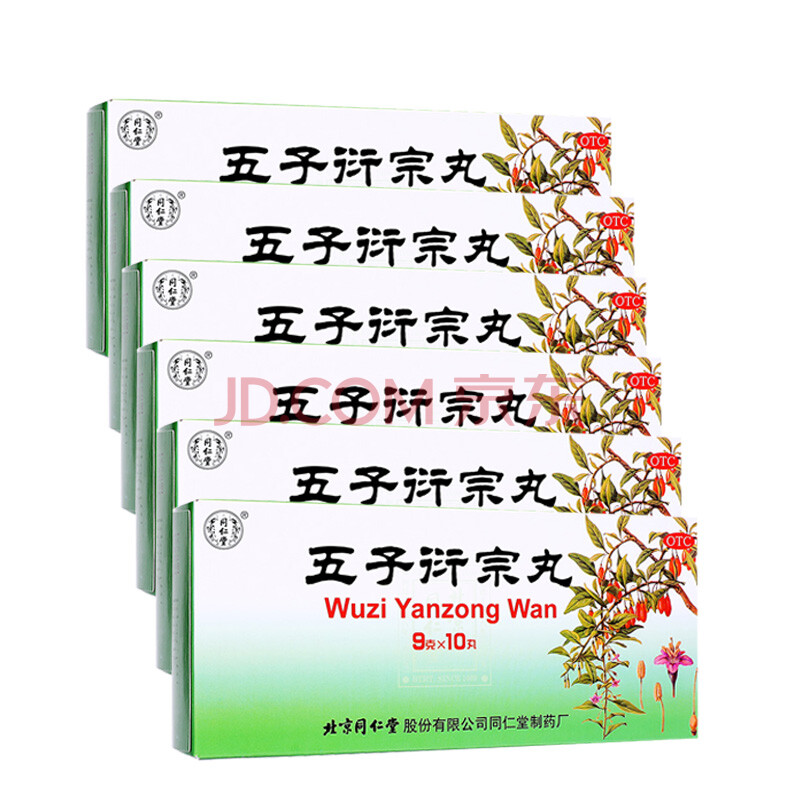 同仁堂(trt) 五子衍宗丸 9g*10丸大蜜丸 补肾药品补肾虚阳痿不育遗精