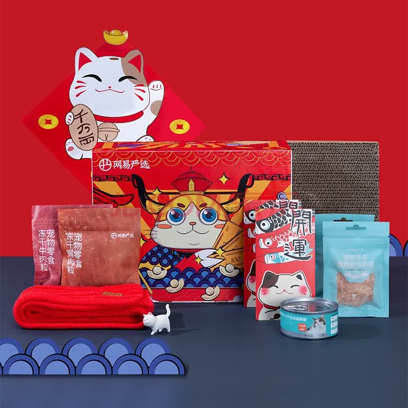 网易严选宠物新年礼盒