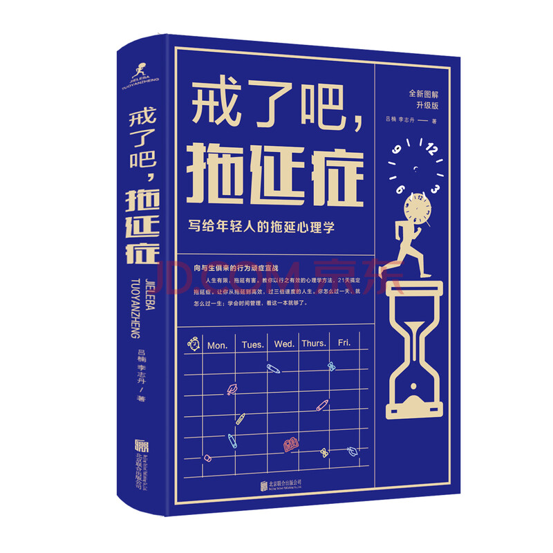 戒了吧,拖延症