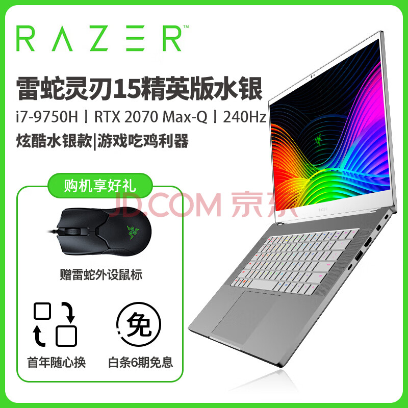 雷蛇 Razer 灵刃15精英水银款15 6英寸游戏笔记本电脑 I7 9750h 16g 512g Rtx70 雷电3 光线追踪 爱稳赢商城