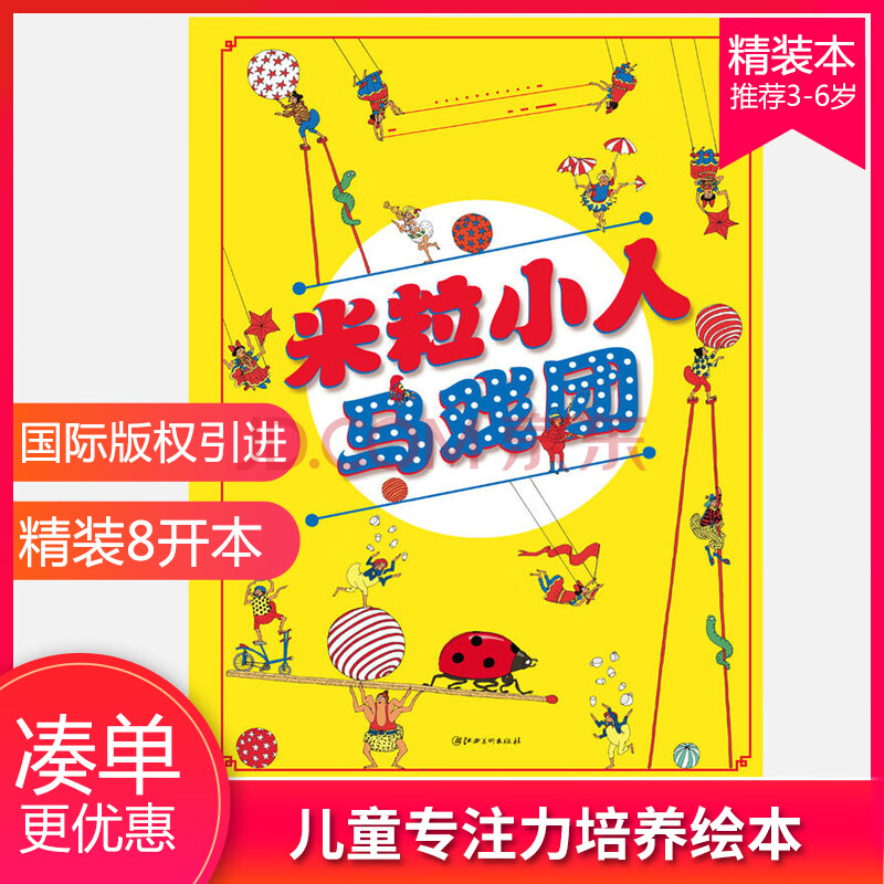 纳米机器人幼儿图书 绘本 早教书 儿童书籍 (美)克里斯·卡尔(chris