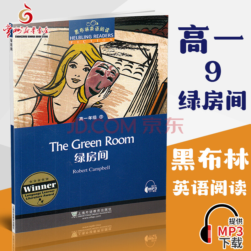 绿房间 [the green room]