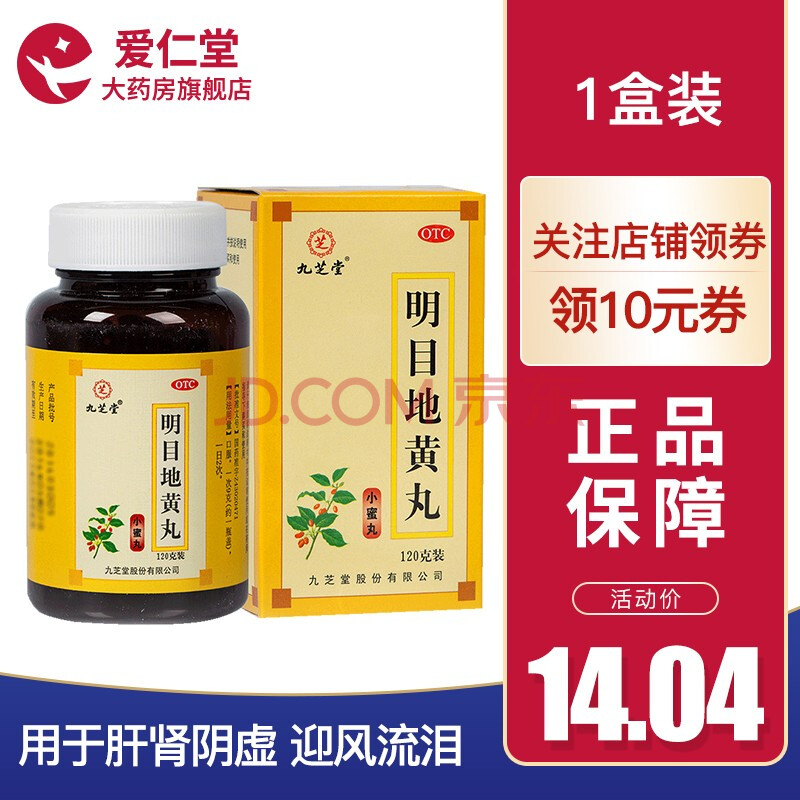 六味地黄丸 200粒 浓缩丸肾阴亏损盗汗遗精滋阴补肾 九芝堂 明目地黄