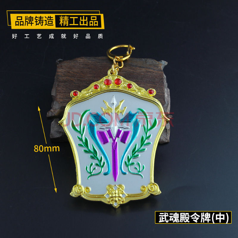 周边大陆手办唐三昊天锤小型七杀剑武魂模型书包挂饰挂件 8厘米教皇令