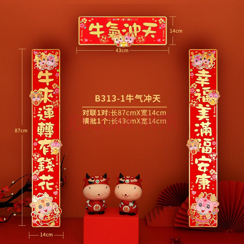 门贴门联新年喜庆装饰立体生肖卡通过年挂联春联对子 b313-1牛气冲天