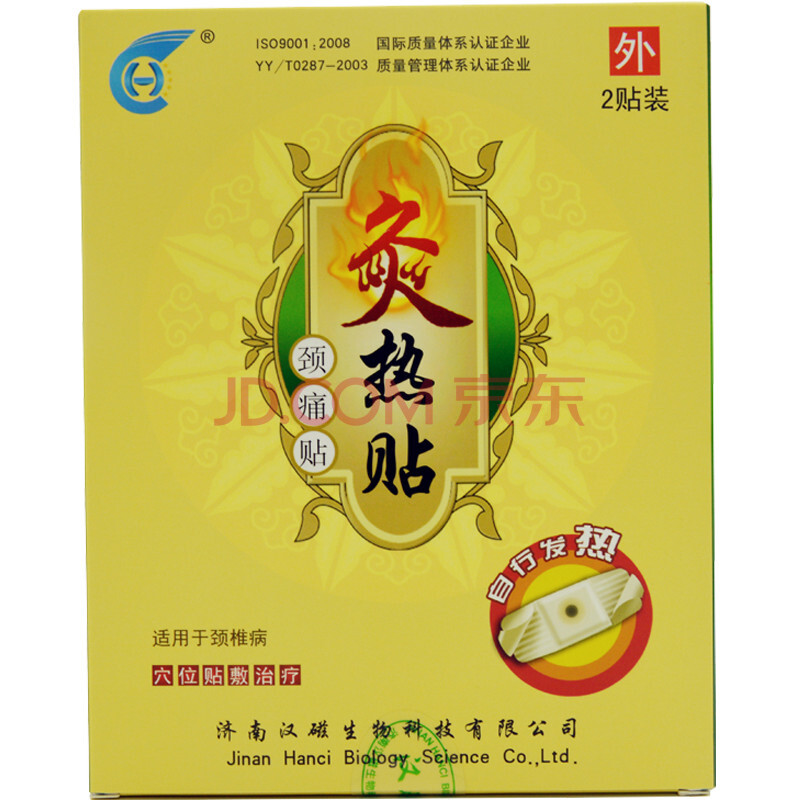 汉磁 炙热贴 远红外理疗磁疗贴 腰椎腰间盘突出黑膏贴 热敷止痛膏贴