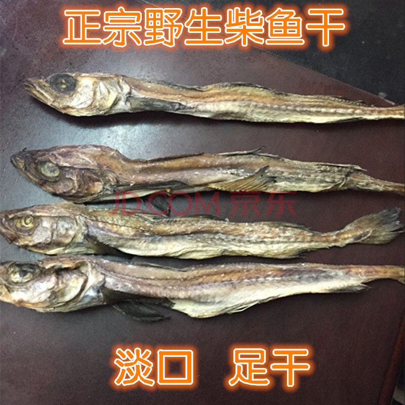 漁民自曬新鮮柴魚條幹淡曬鱈魚乾廣式柴魚花生粥海產乾貨500g