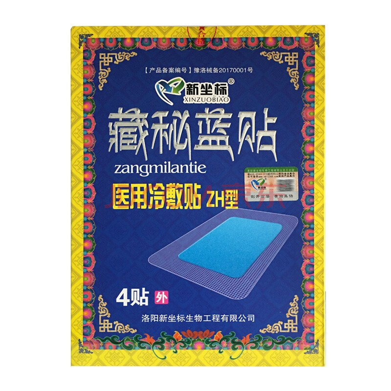 新坐标 藏秘蓝贴医用冷敷贴zh型 4贴装 腰椎间盘腰间盘突出膏药贴 1盒