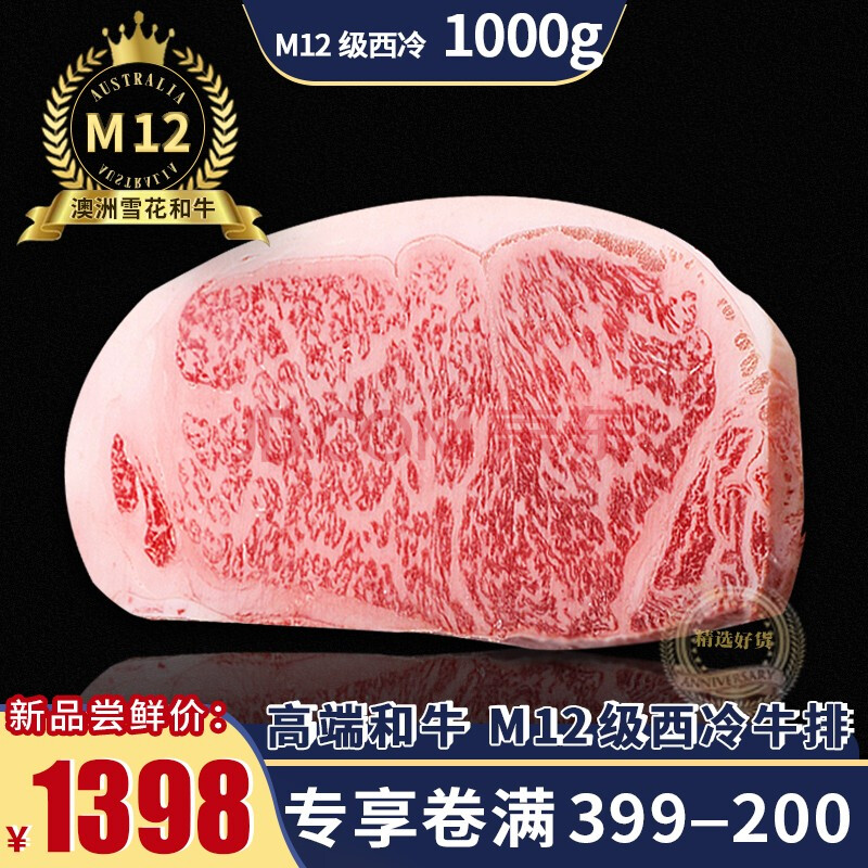 澳洲和牛 牛排原切 西冷m12 雪花牛排 生鮮牛肉 比肩日本神戶a5牛扒