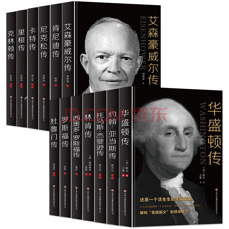 美國總統人物傳記全13冊 世界偉人政治歷史人物轉記小說自傳書籍美國