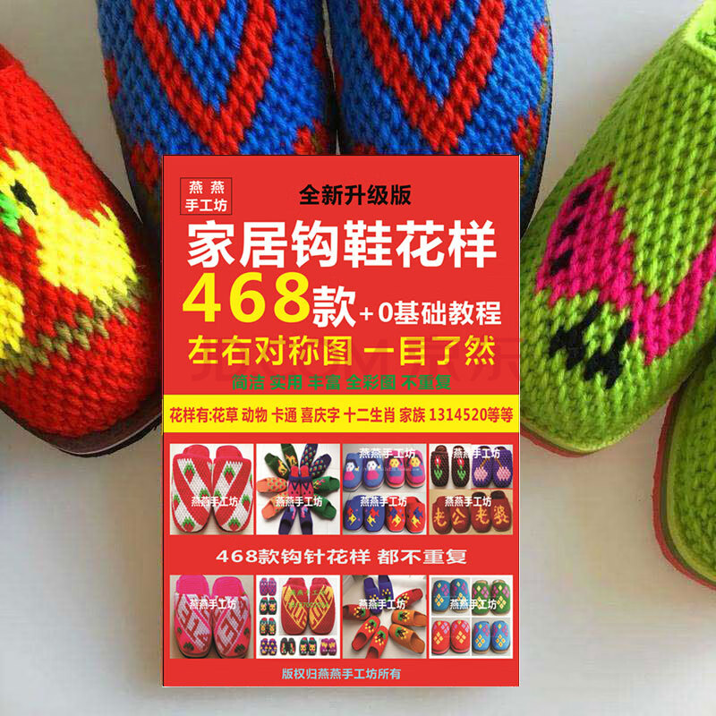 手工钩毛线鞋棉鞋拖鞋花样书468款毛线钩鞋图案书花样大全教程书// 钩