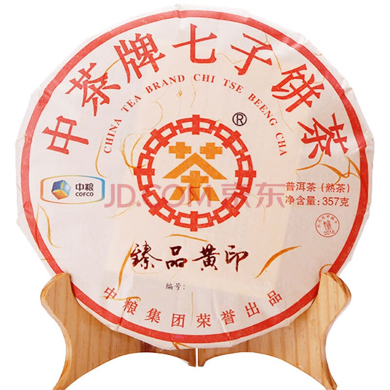 中茶普洱茶云南生茶 臻品黄印熟茶