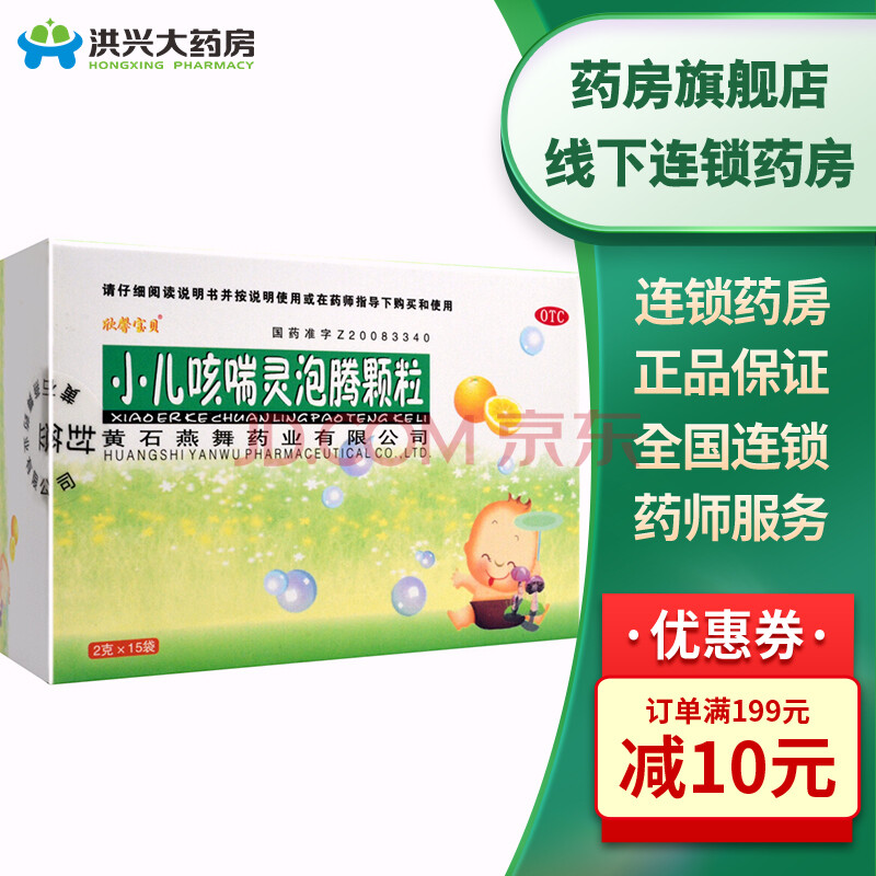 欣馨宝贝小儿咳喘灵泡腾颗粒 2g*15袋宣肺清热止咳祛痰hx 1盒