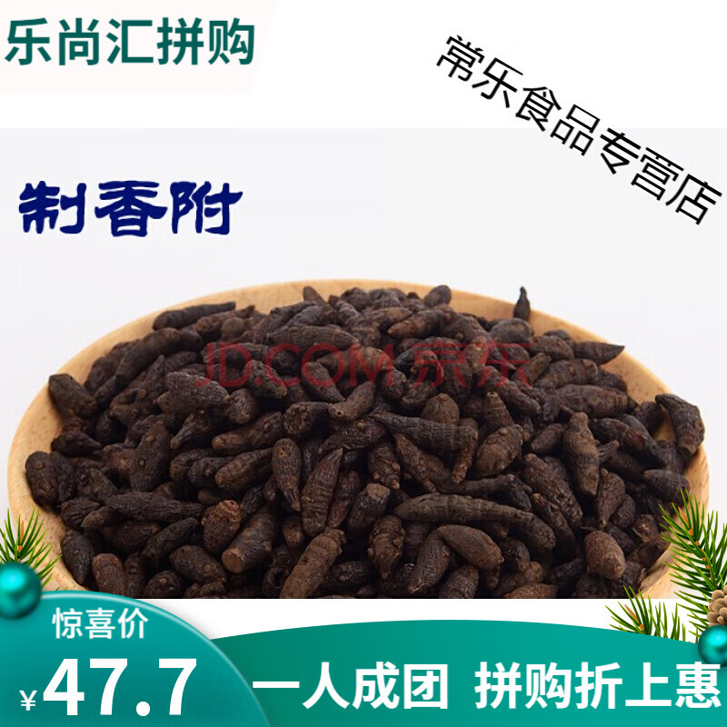 健康之路原料15付高良姜 制香附胃寒疼 脘痛吐酸胸腹胀满 一件
