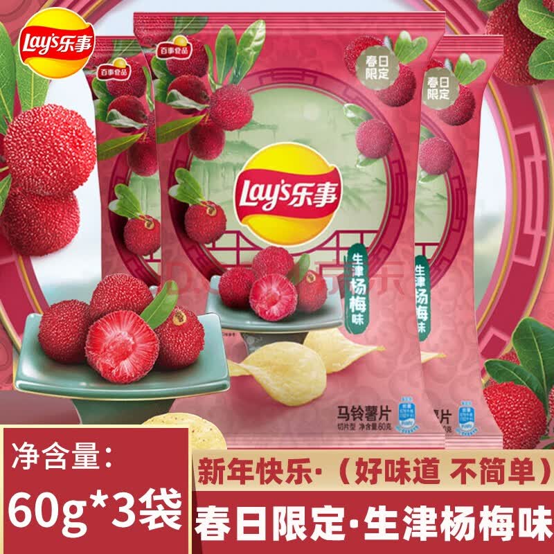 乐事新品春季限定气泡薯片樱花乳酸菌味六六大顺薯片零食 生津杨梅味