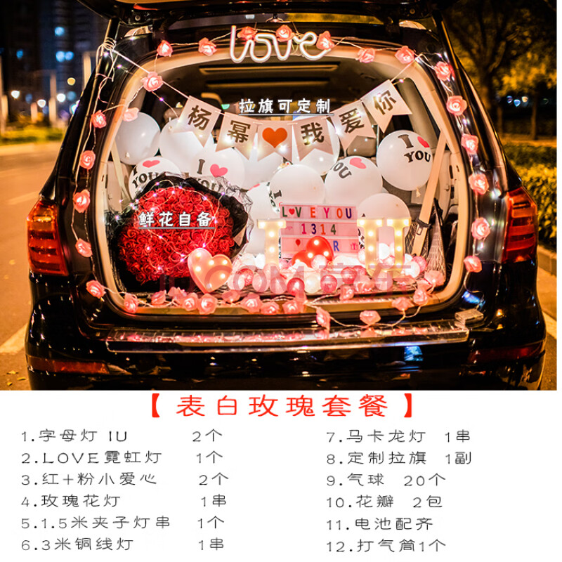 套裝汽車後備箱驚喜浪漫生日道具表白神器車尾箱求婚場景佈置創意用品