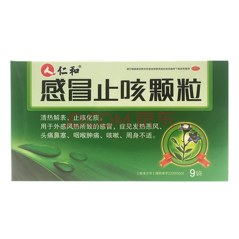 仁和 感冒止咳颗粒 10g*9袋/盒 感冒咳嗽药清热解毒止咳化痰发热退烧