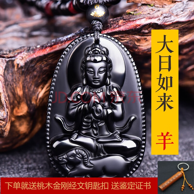 昱璞黑曜石本命佛吊坠男护身符女十二生肖项链 属羊-大日如来菩萨