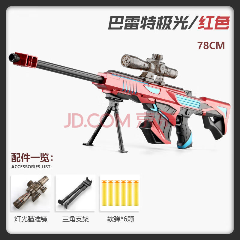 儿童玩具枪枪和平精英黄金巴雷特软弹枪可发射软弹amw男孩k98 巴雷特