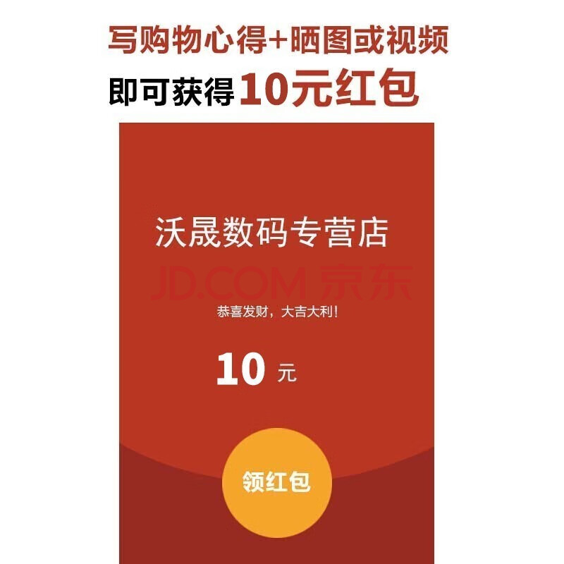 购物心得评价及晒图得现金红包 10元现金红包