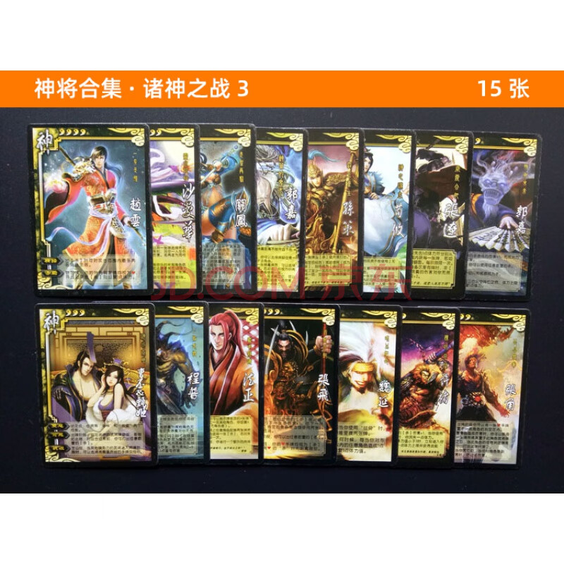 三国杀 扩展包 三国武将杀神将扩展包全套8神6女神诸神之战阴雷包神