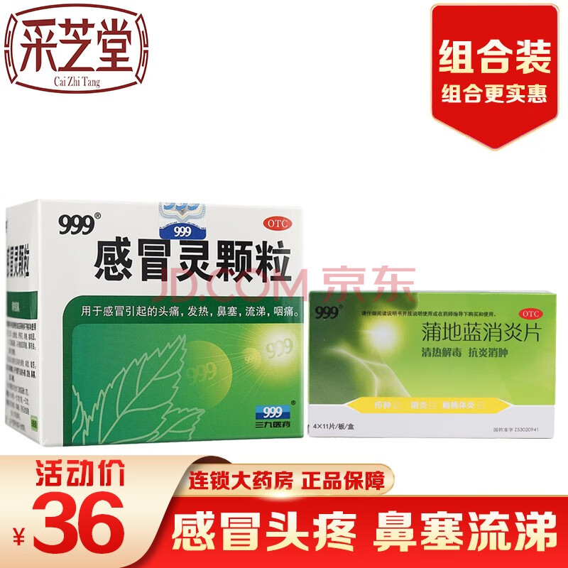 999感冒靈顆粒10g*9袋解熱鎮痛用於感冒引起的頭痛發熱鼻塞流涕咽痛