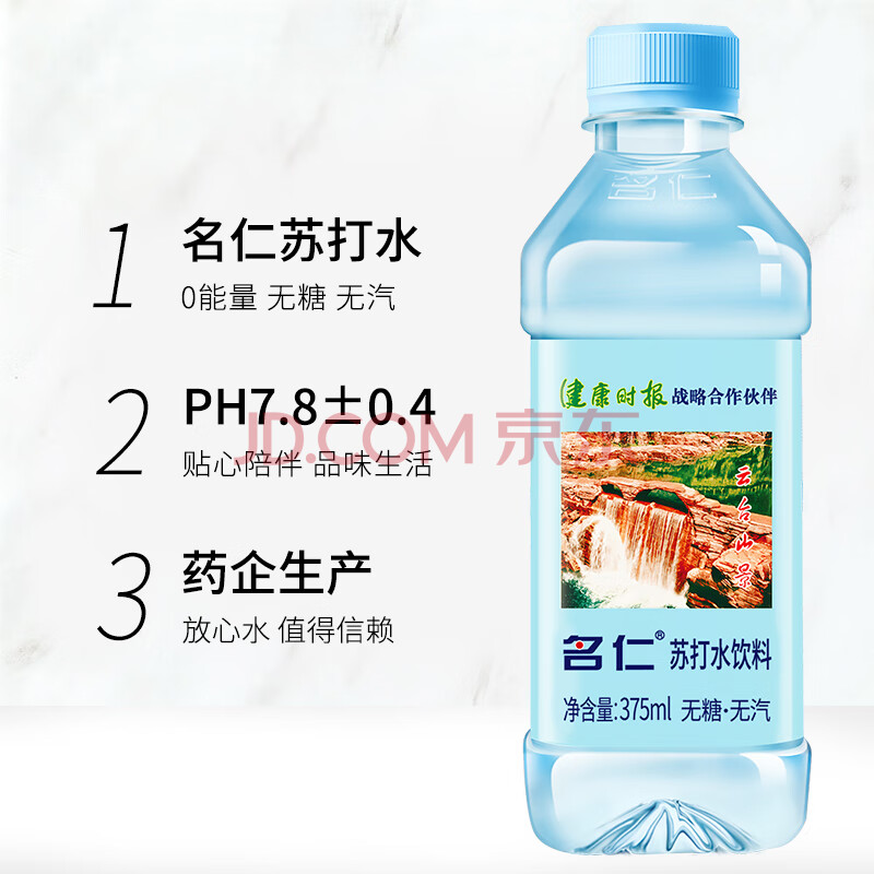 名仁 苏打水饮料 无糖无汽弱碱性水 375ml*24瓶 整箱装