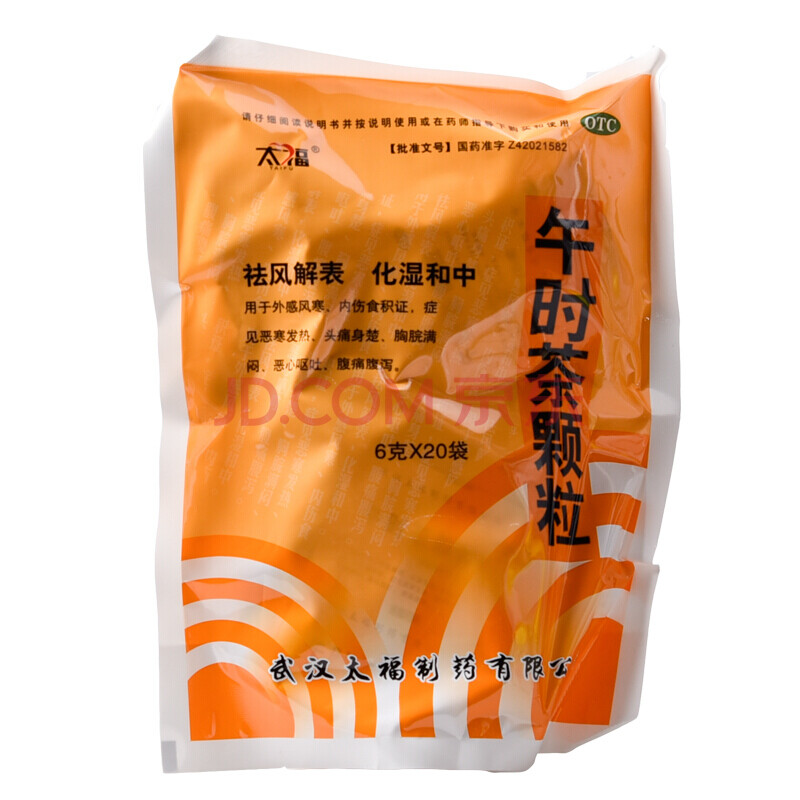 午时茶颗粒 太福20袋儿童祛风解表化湿祛湿气外感风寒发热头痛胸闷