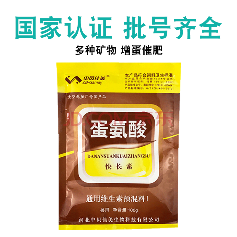 sumu獸用蛋氨酸犬貓補鈣雞增蛋獺兔長羊飼料添加劑100g寵物氨基酸 10