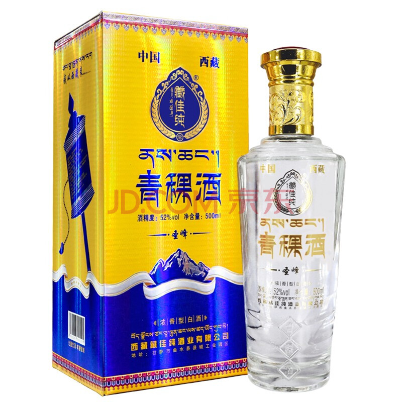 藏佳纯圣峰青稞酒 西藏青稞酒浓香型 500ml 52度 2瓶装【图片 价格
