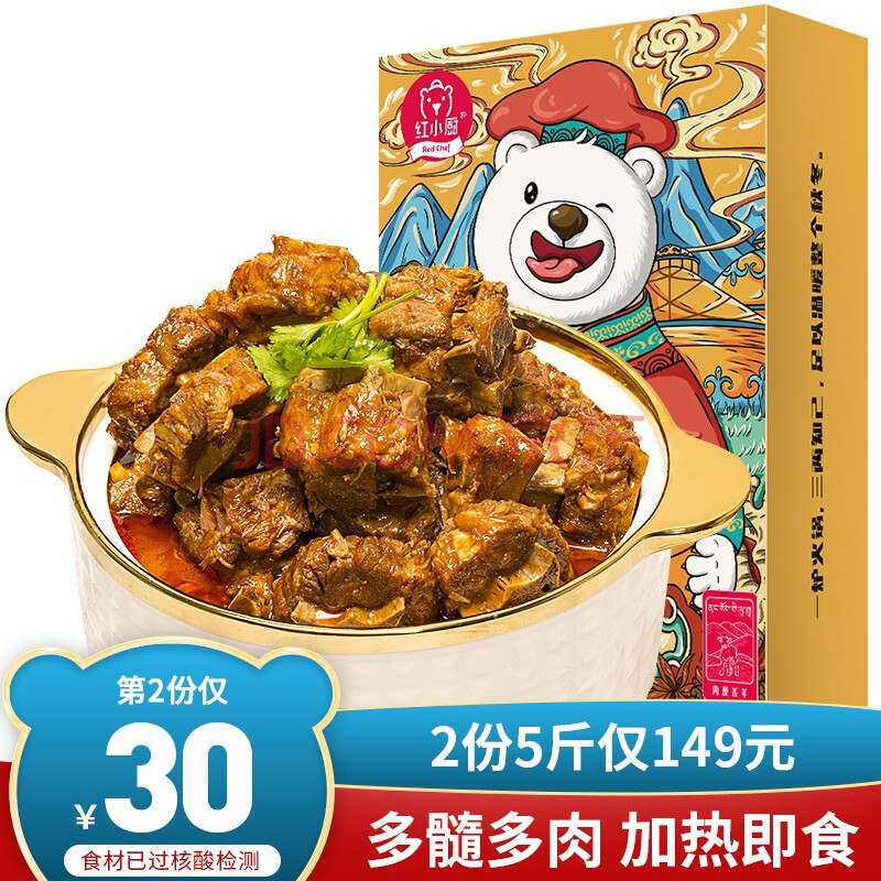 红小厨 国产羊蝎子羊脊骨火锅食材加热即食年夜饭羊肉国产礼盒 礼盒装