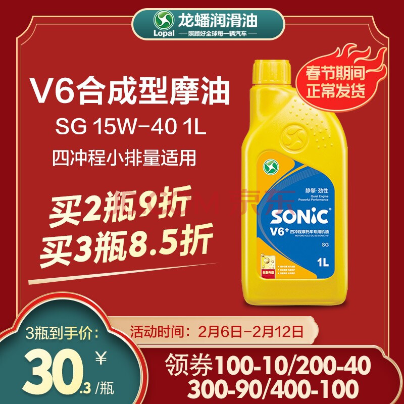 龍蟠摩托車機油sonicv6sg半合成15w401l摩托車發動機潤滑油