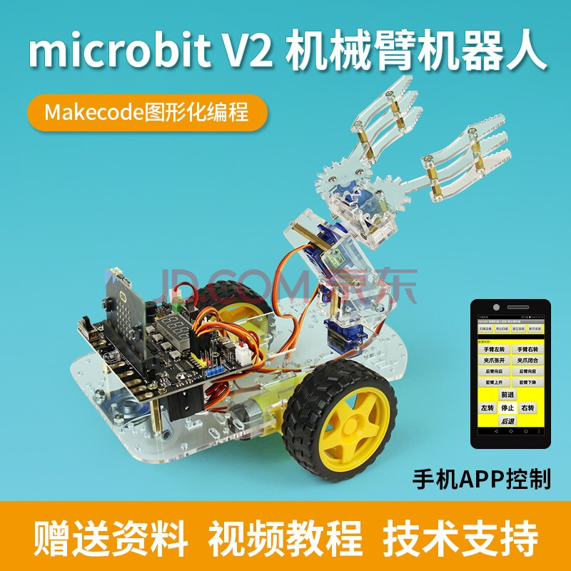 makerobot microbit编程机器人机械臂机械手智能小车青少年图形化编程