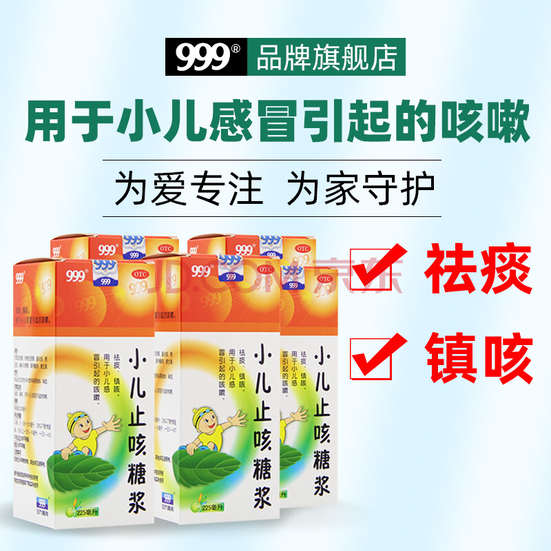 大規格225ml】999三九小兒止咳糖漿 兒科用藥 化痰止咳 用於小兒感冒