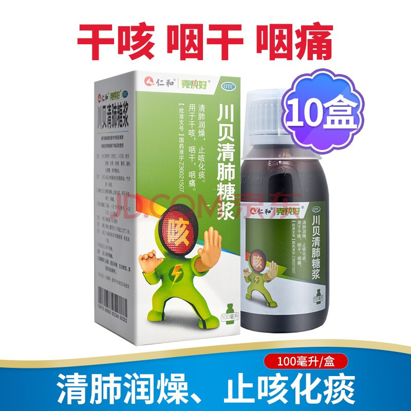 仁和 川贝清肺糖浆100ml咳嗽止咳化痰药干咳咽干咽痛 10盒装