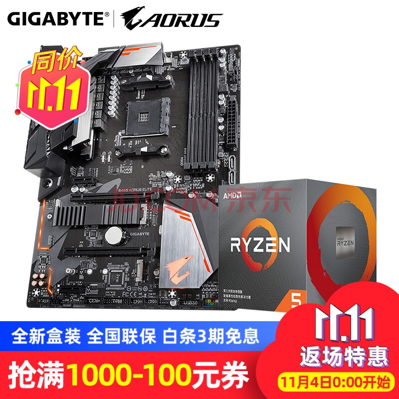 amd r5 3600 5600x r7 5800x盒装 搭 技嘉x570 cpu主板套装 b550m