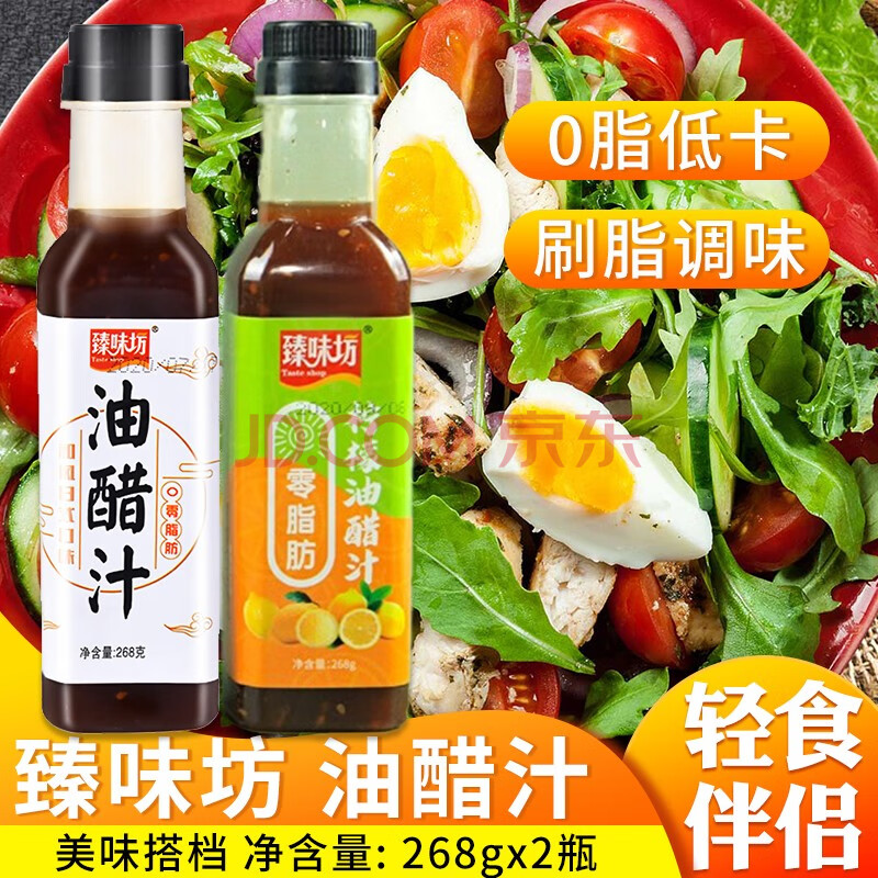 【轻食伴侣】臻味坊油醋汁0脂肪低卡拌饭酱刷脂水煮菜水果蔬菜沙拉汁