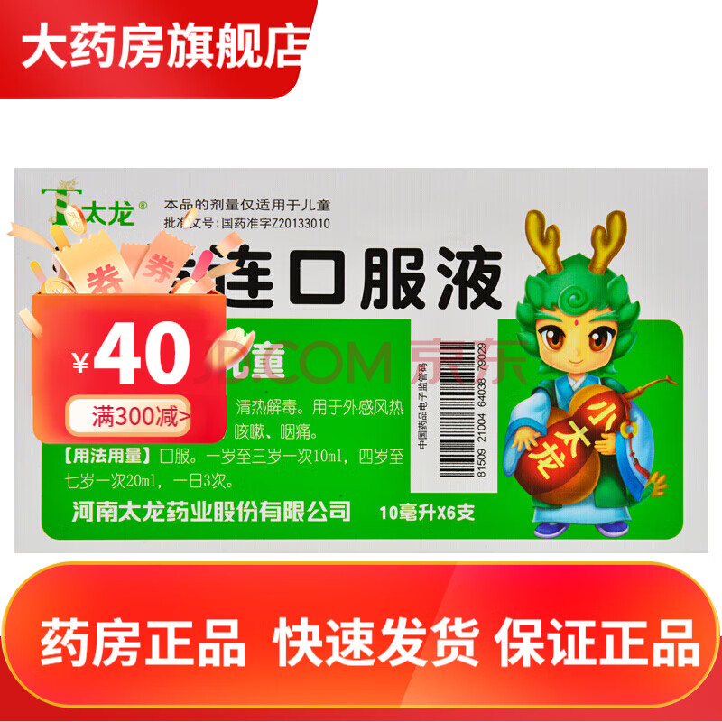 太龙双黄连口服液10ml*6支/盒大龙儿童小儿风热感冒药感冒流鼻涕咳嗽